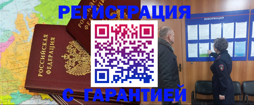 временная регистрация для всех в Назрани