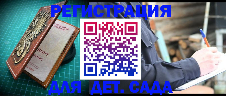 временная регистрация для школы в Назрани